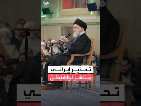 المرشد الإيراني علي خامنئي: إذا أشعل الأميركيون حربا هذه المرة فسيكون صراعا إقليميا