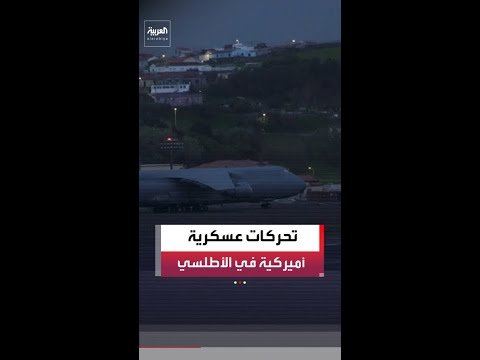 رصد طائرات عسكرية في قاعدة "لاجيس" بجزيرة تيرسيرا في المحيط الأطلسي