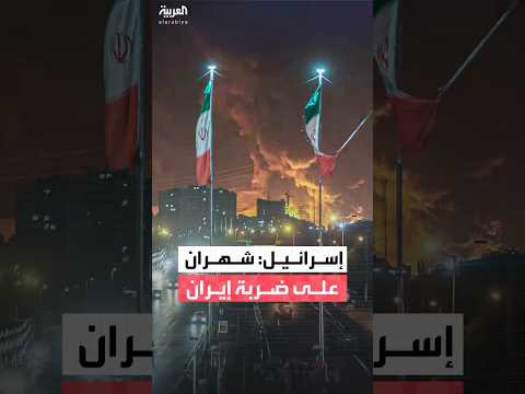 تقديرات إسرائيلية: الضربة الأميركية ضد إيران خلال مدة لا تتجاوز الشهرين