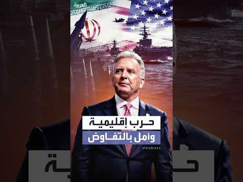 أكسيوس: اجتماع مرتقب بين ويتكوف ومسؤولين إيرانيين خلال الأيام القادمة