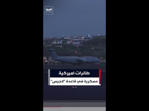 رصد تحركات عسكرية أمريكية مكثفة في جزر الأزور وسط تصاعد التوتر مع إيران