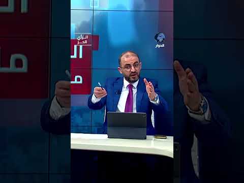 هل يدرك من يهاجمون إيران الآن من هو المستفيد من هجومهم؟ على حسون يناقش