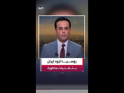 صحيفة "وول ستريت جورنال": روسيا تزود إيران بصور أقمار صناعية وتقنيات متطورة للمسيرات