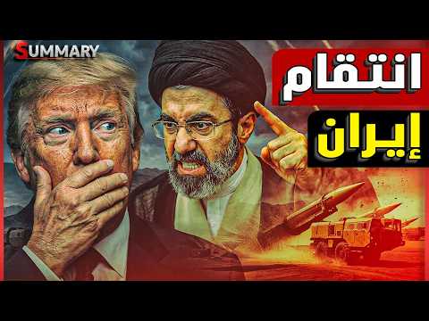 ترامب في كارثة .. الكونجرس يهدد بوقف تمويل الحرب وإسرائيل تضرب والنفط يحترق