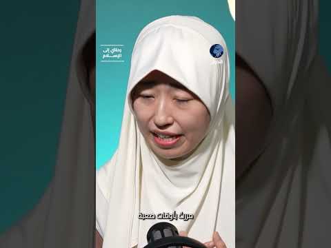 هل كان تعلم الإسلام صعبا على سايوري كييا؟