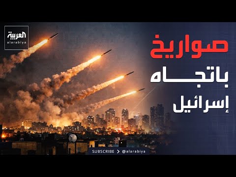 رشقات صاروخية إيرانية تستهدف شمال ووسط إسرائيل