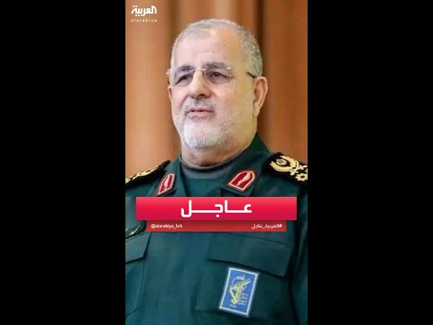التلفزيون الإيراني يؤكد مقتل محمد باكبور قائد الحرس الثوري