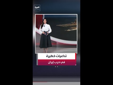 تداعيات خطيرة ومتطورة في حرب إيران.. نائب ترمب يؤكد لا نريد البقاء في طهران