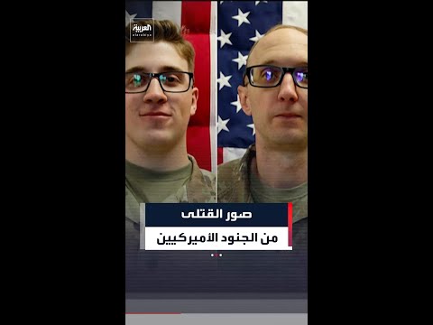 الجيش الأميركي ينشر صور لأربعة قتلى من جنوده قتلوا بمسيرة في الكويت بالأول من مارس بحسب البيان