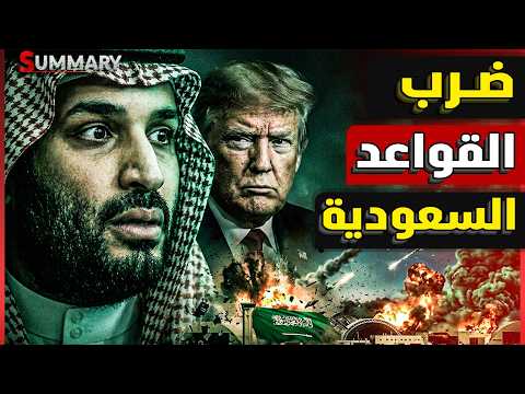 إيران تهدد موانئ الإمارات..الإخلاء مطلوب فوراً لـ جبل علي والفجيرة بعد ضرب قواعد أمريكا بالسعودية