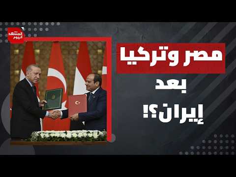 ماذا بعد دخول فرنسا وبريطانيا على خط الحرب على إيران؟ | المشهد اليوم