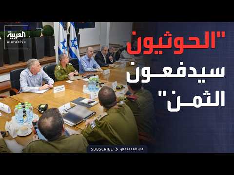 مسؤول إسرائيلي: سنرد على الحوثيين وسيدفعون الثمن