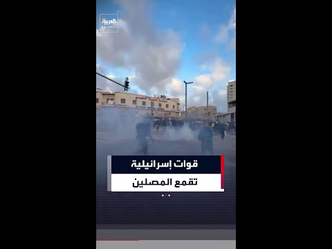 في أول أيام عيد الفطر.. القوات الإسرائيلية تطلف قنابل الغاز عند باب الساهرة في القدس