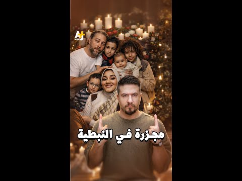 مجزرة في النبطية