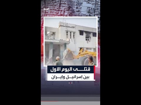 قتلى اليوم الأول في الحرب بين تل أبيب وطهران