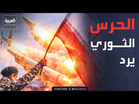 الحرس الثوري يطلق دفعة صواريخ تجاه إسرائيل