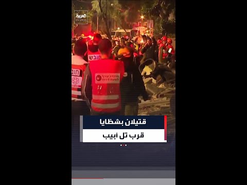 قتيلان بالطابق الثالث من مبنى قرب تل أبيب.. بعد ضربة صاروخية إيرانية