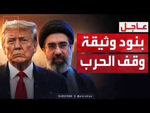 إعلام إسرائيلي يكشف بنود الاتفاق المحتمل بين أميركا وإيران