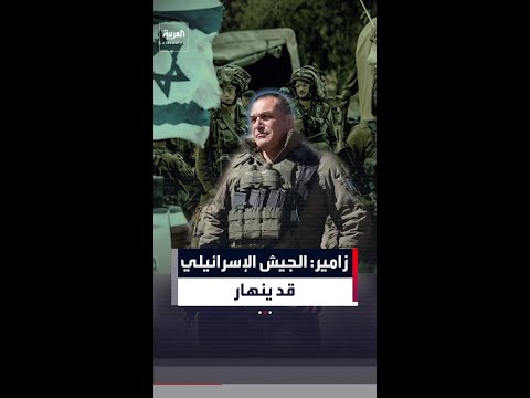 إيال زامير يطلق "10 أعلام حمراء"