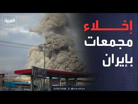 إيران.. إخلاء مجمعات بميناء أنزلي وقصف على شيراز