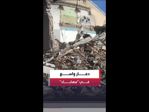 دمار واسع.. إعلام إيراني ينشر مشاهد لآثار الغارات على مدينة مهاباد بمحافظة أذربيجان الغربية