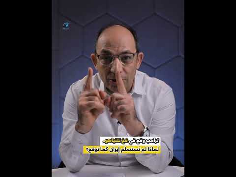 "كيف أقنع نتنياهو ترامب بحرب لا يمكن ربحها؟ ولماذا لم تستسلم إيران كما توقعوا؟" #shorts #viral