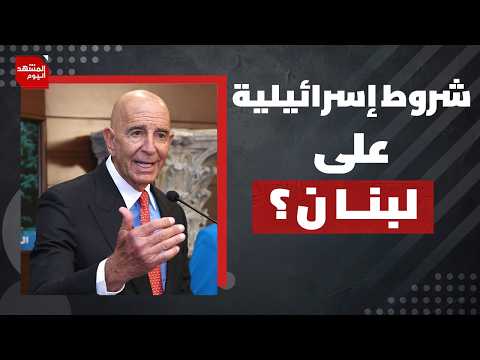 لماذا لم يرد حزب الله على إسرائيل قبل حرب إيران؟ | المشهد اليوم