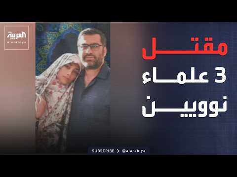 مقتل 3 خبراء نوويين في غارات على إيران