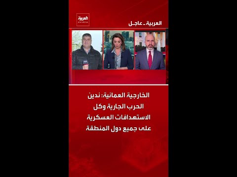 الخارجية العمانية: ندين الحرب الجارية وكل الاستهدافات العسكرية على جميع دول المنطقة