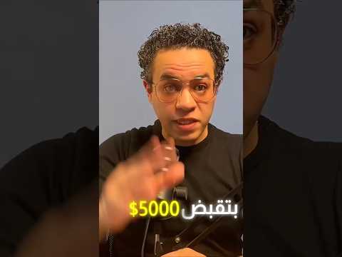 بطل "تشتغل كتير" عشان تعمل فلوس شوف الطريق الاذكي