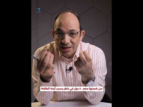 مثلث الخطر: لماذا وضعت "الإيكونوميست" مصر وباكستان والأردن في القائمة الحمراء؟shorts #viral