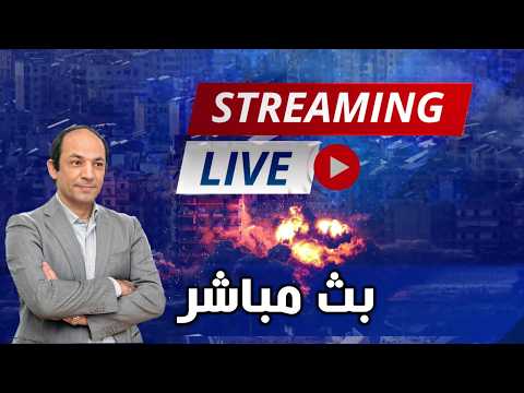 اليوم 13: إيران تعلن شروطها لإنهاء الحرب.. وترامب يتخبط: الحرب انتهت.. سأحارب للنهاية؟!
