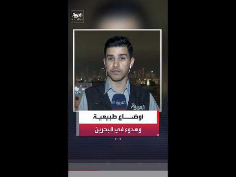 موفد العربية أسامة القاسم: ليلة هادئة في المنامة بعد تصدي الدفاعات البحرينية لنحو 30 مسيرة إيرانية