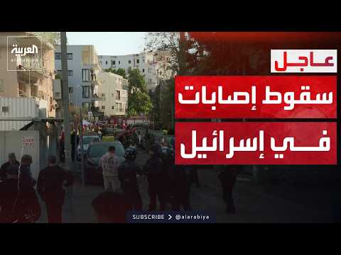 صاروخ "عنقودي" إيراني يضرب تل أبيب وحرائق في 7 مواقع