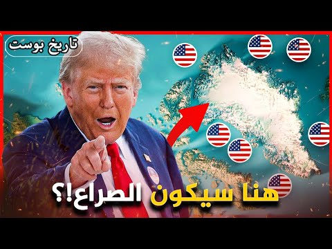 امريكا لماذا تريد غزو هذه الارض!؟ 🇺🇸