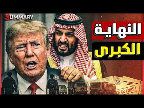 وزارة الدفاع الأمريكية تعرض خطط لإنهاء الحرب على الرئيس الأمريكى ودول الخليج ترفض