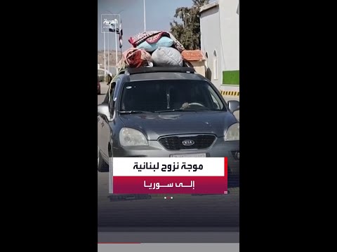 نزوح آلاف اللبنانيين إلى سوريا جراء الغارات الإسرائيلية على ضاحية بيروت الجنوبية