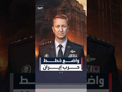 "الهامس في أذن ترمب".. تعرف على واضع خطط حرب إيران