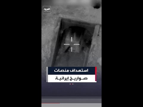 لقطات نشرها الجيش الأميركي.. لضربات على منصات إطلاق صواريخ إيرانية