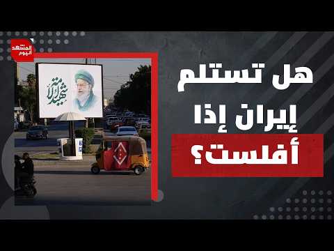 ما المختلف بين خامنئي الجديد عن القديم؟ | المشهد اليوم