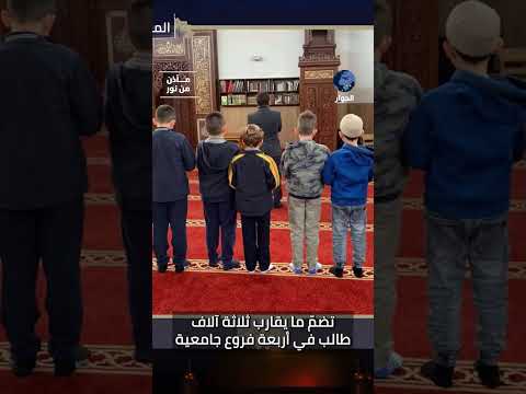 من 63 طالبا إلى نحو3 آلاف طالب.. المركز الإسلامي في ميدو هايتس بأستراليا