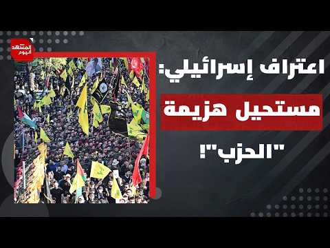 هل أرسلت سوريا دعما "للحزب"؟! | المشهد اليوم