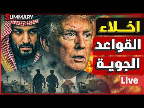 ايران تحاول اسقاط طاءرة اسراءيلية في طهران | السعودية تقول كبمة النهاية | انزال بري