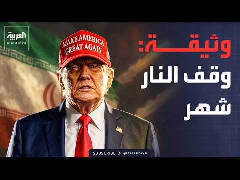 أميركا تضع "شروطها النهائية" أمام إيران.. وقرار حكومي عاجل في العراق