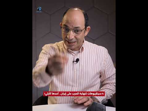 4 سيناريوهات لنهاية حرب إيران: 3 منها كارثية! #shorts #viral