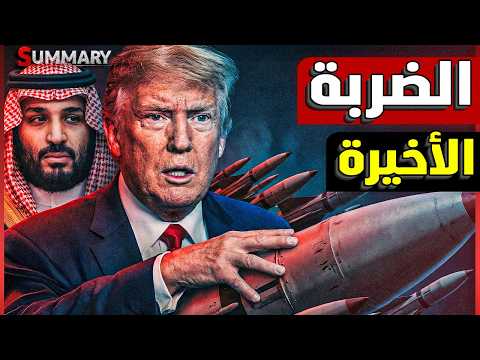 إيران تضرب الخليج بعد اعتذار صادم..صواريخ وطائرات مسيرة تهدد السعودية والإمارات | أسعار النفط ترتفع