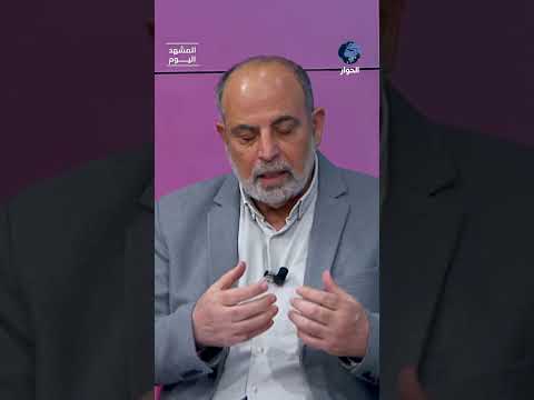 استراتيجية أمريكا تختلف عن إسرائيل في حرب إيران؟ مأمون أبو عامر يشير