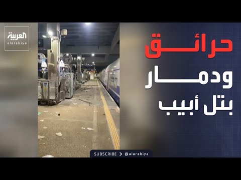 قتلى وحرائق.. سقوط شظايا صواريخ إيرانية في تل أبيب