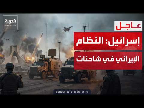 الجيش الإسرائيلي: النظام الإيراني نقل مقراته إلى "شاحنات".. واستهدفناها