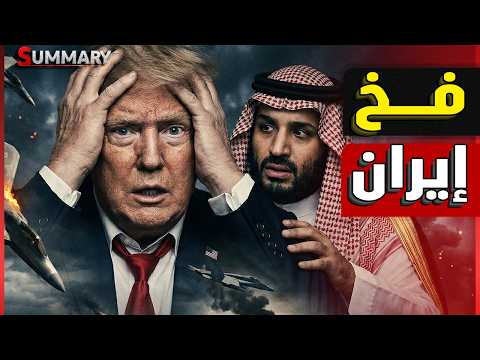 ضرب مقر قيادة الاتصالات في الجيش الاسرائيلي وترامب يتعهد بمحو ايران